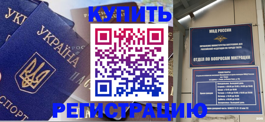 временная регистрация недорого в Коломне