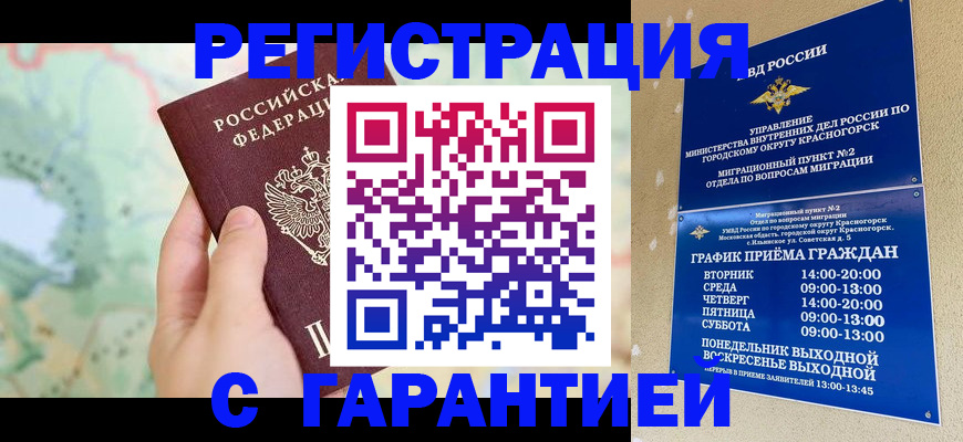 прописка для военкомата в Коломне